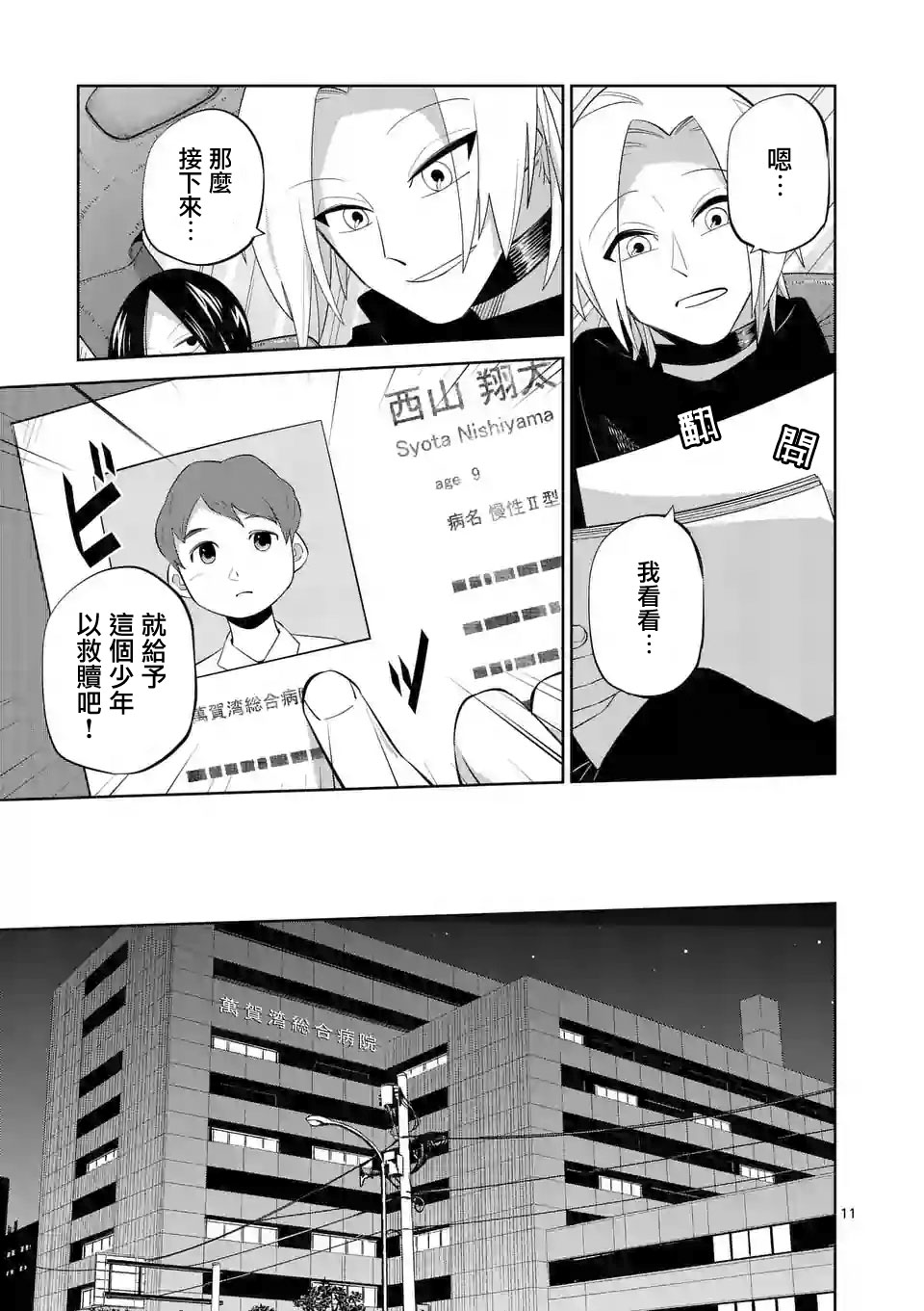 劫火之教典韩漫全集-第29话无删减无遮挡章节图片 