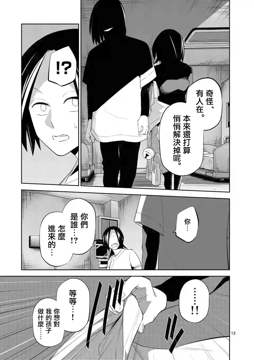劫火之教典韩漫全集-第29话无删减无遮挡章节图片 