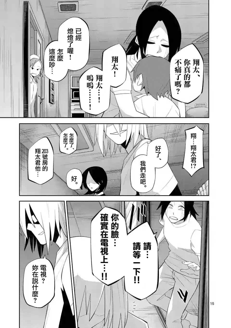 劫火之教典韩漫全集-第29话无删减无遮挡章节图片 
