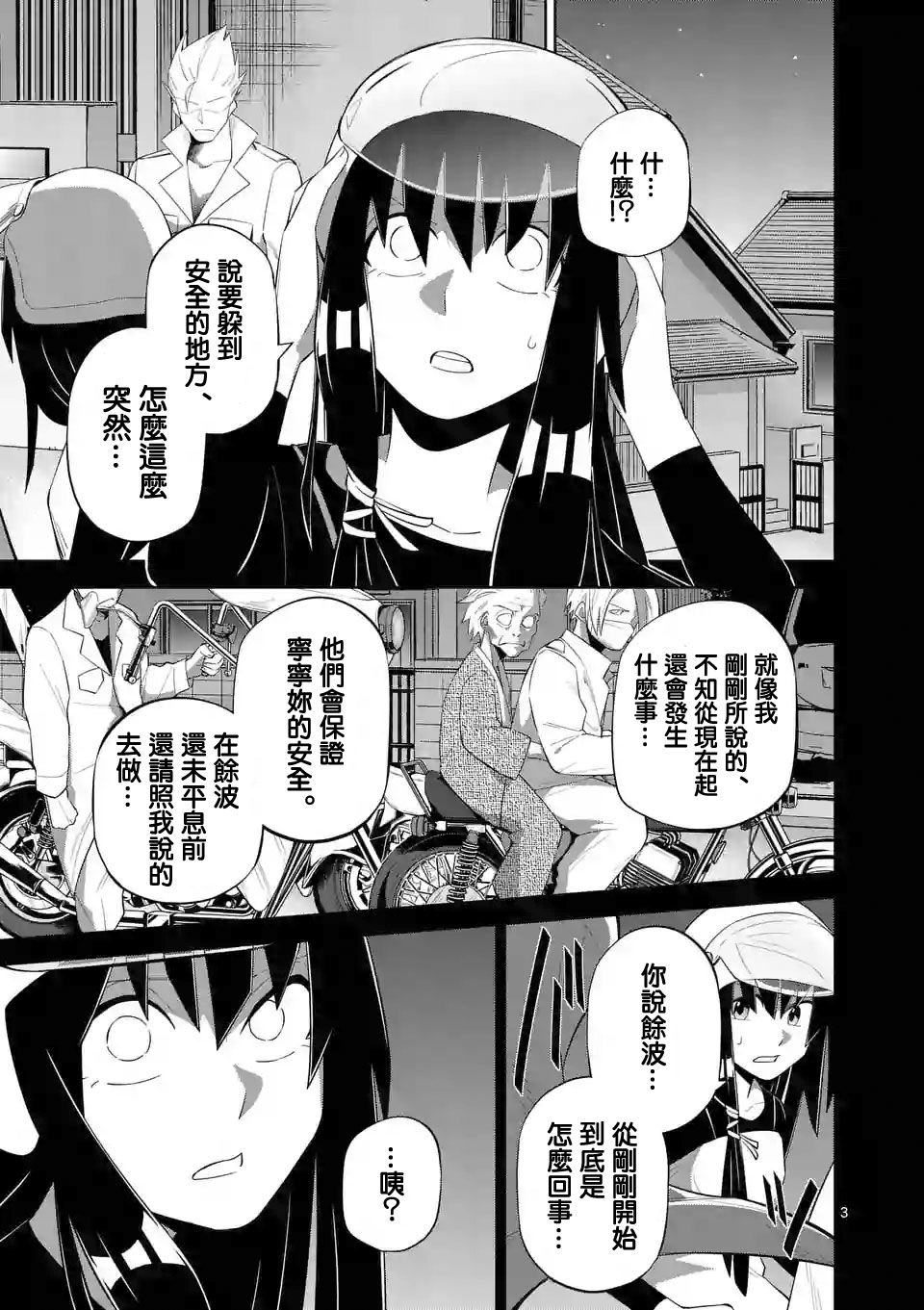 劫火之教典韩漫全集-第29话无删减无遮挡章节图片 