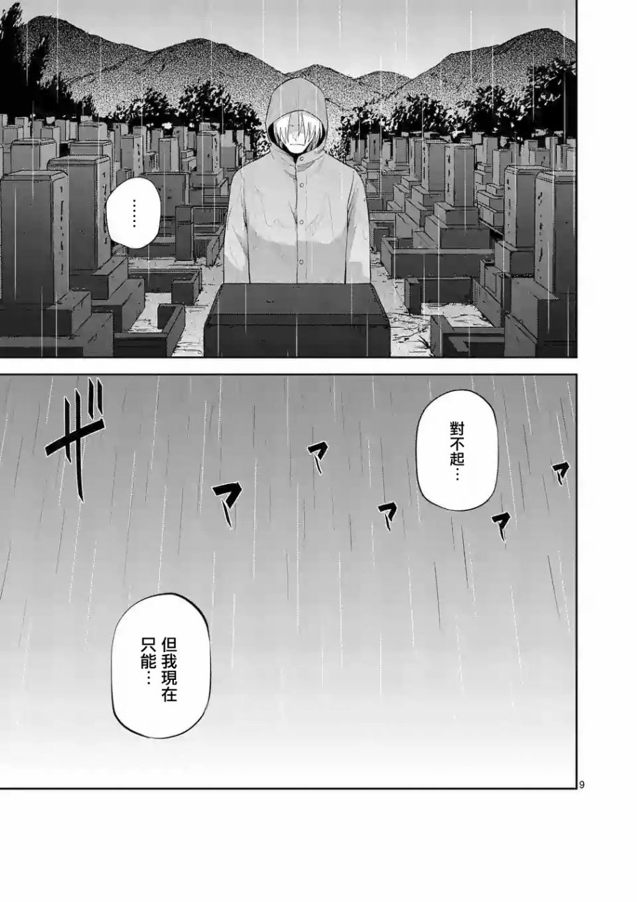 劫火之教典韩漫全集-第30话无删减无遮挡章节图片 