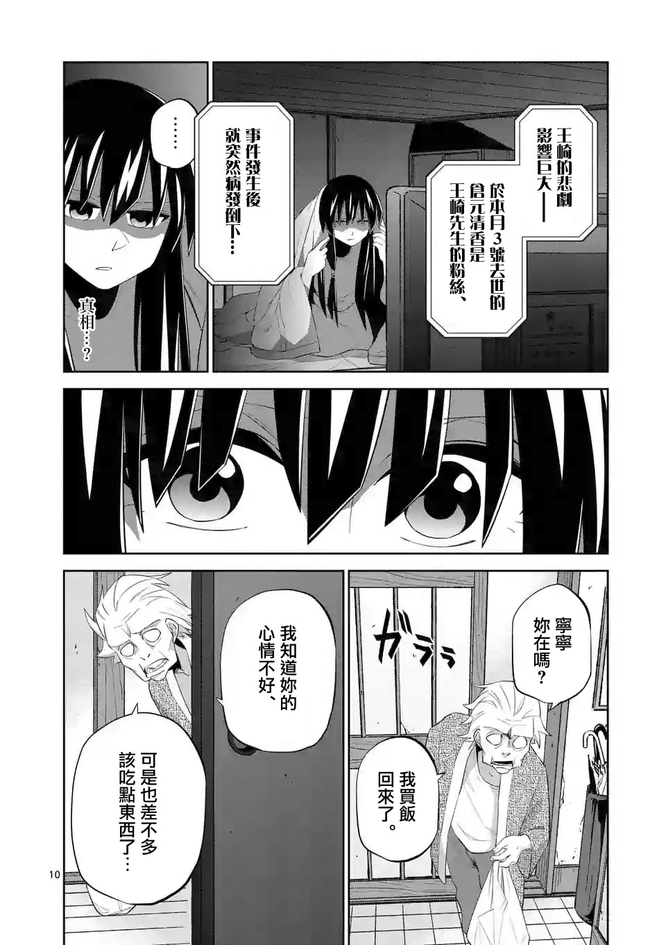 劫火之教典韩漫全集-第31话无删减无遮挡章节图片 