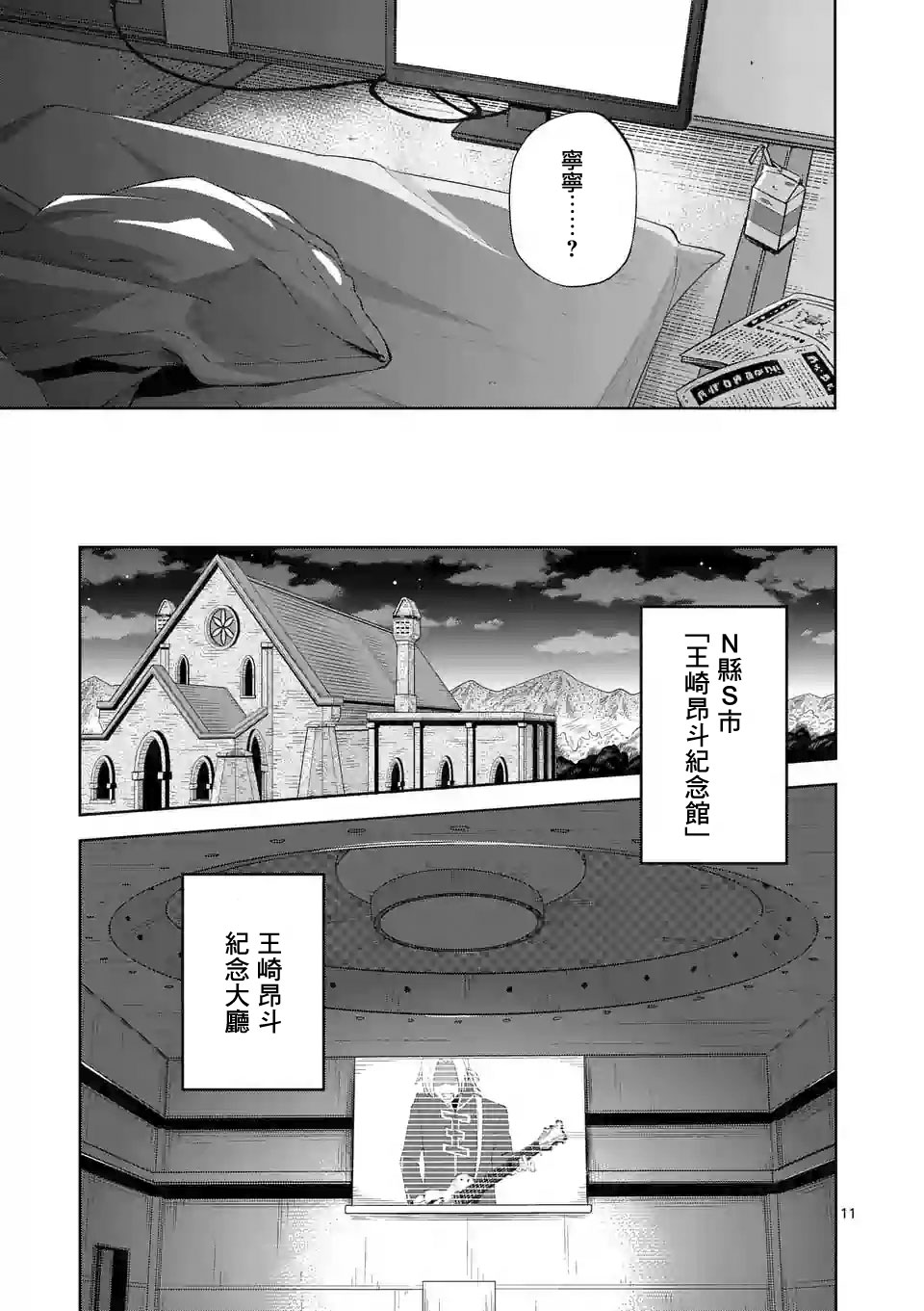 劫火之教典韩漫全集-第31话无删减无遮挡章节图片 