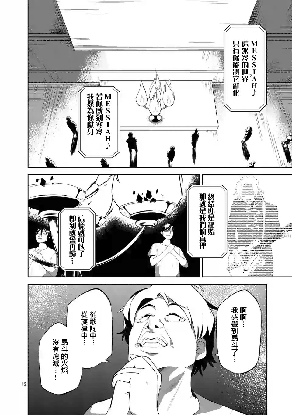 劫火之教典韩漫全集-第31话无删减无遮挡章节图片 