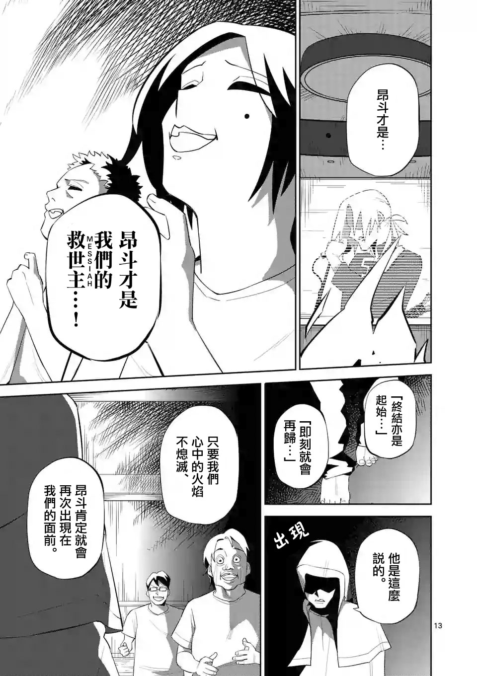 劫火之教典韩漫全集-第31话无删减无遮挡章节图片 