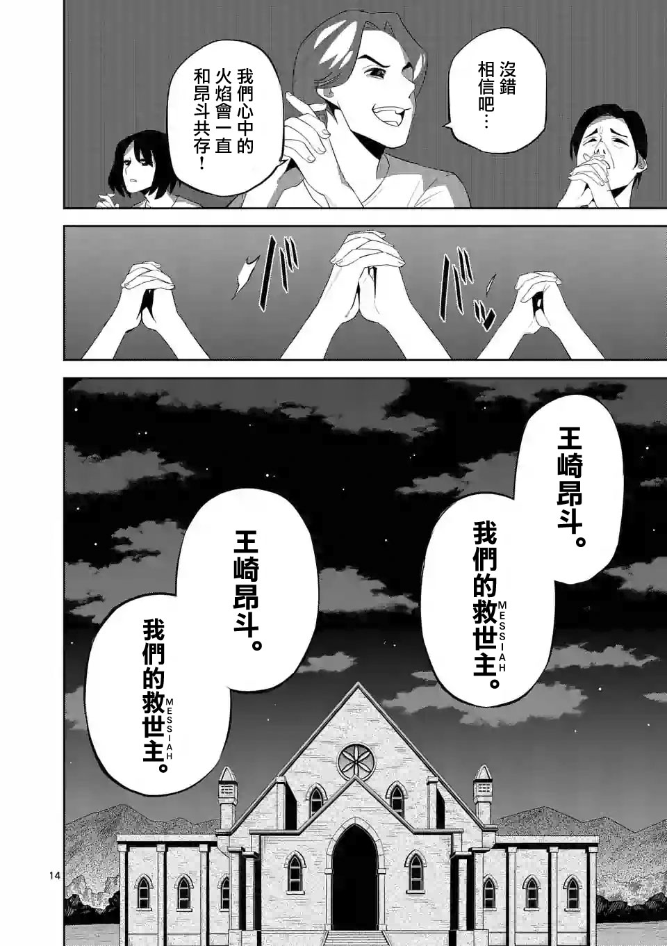 劫火之教典韩漫全集-第31话无删减无遮挡章节图片 