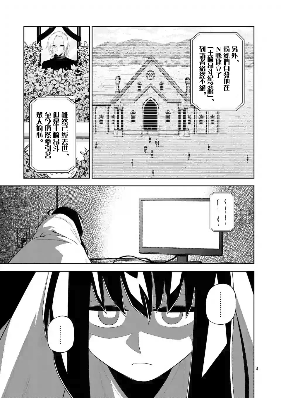劫火之教典韩漫全集-第31话无删减无遮挡章节图片 