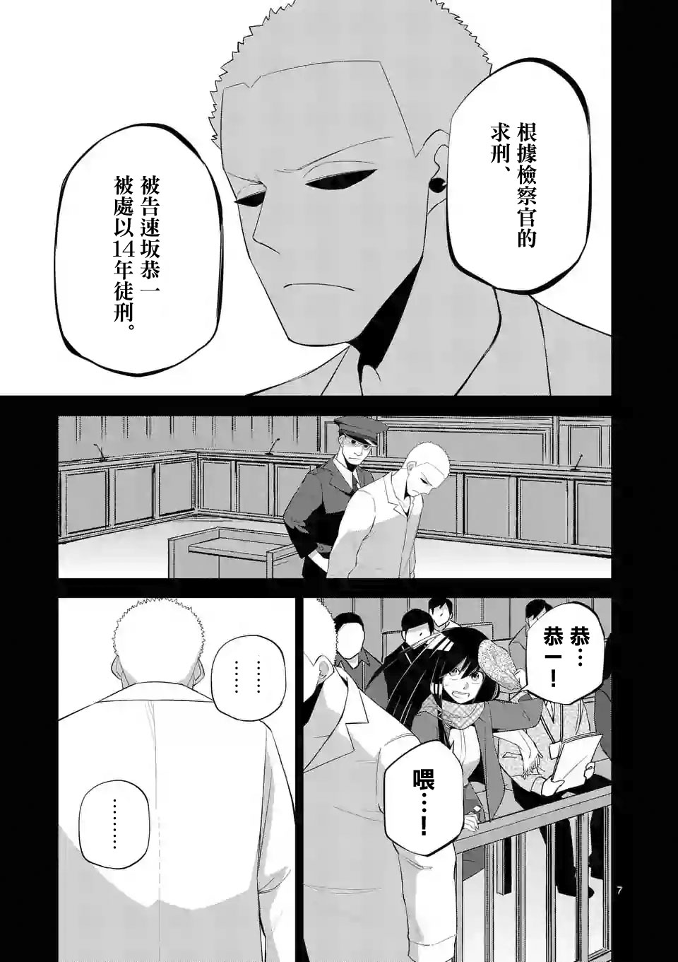劫火之教典韩漫全集-第31话无删减无遮挡章节图片 