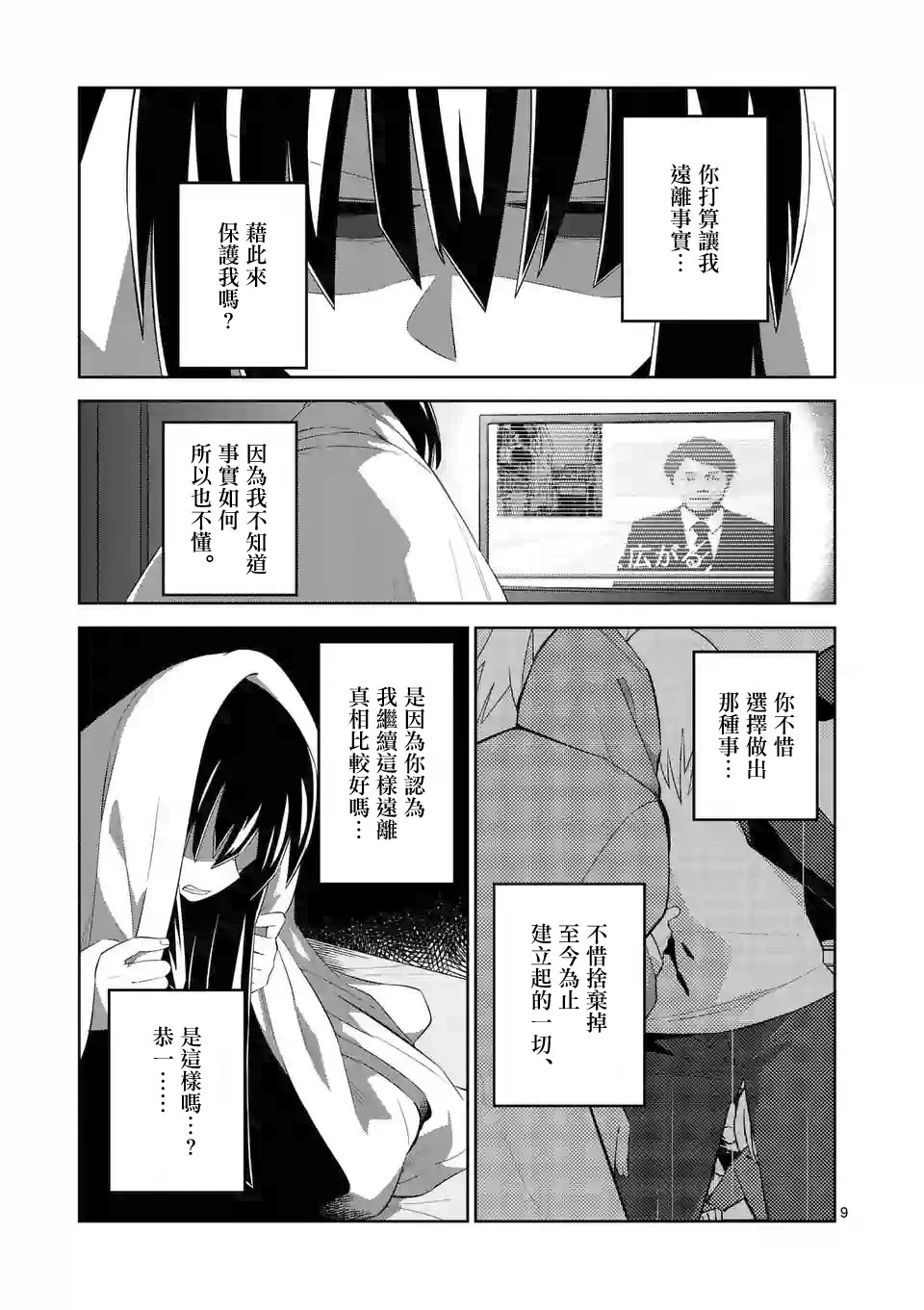 劫火之教典韩漫全集-第31话无删减无遮挡章节图片 