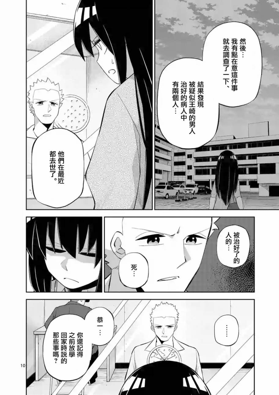 劫火之教典韩漫全集-第32话无删减无遮挡章节图片 
