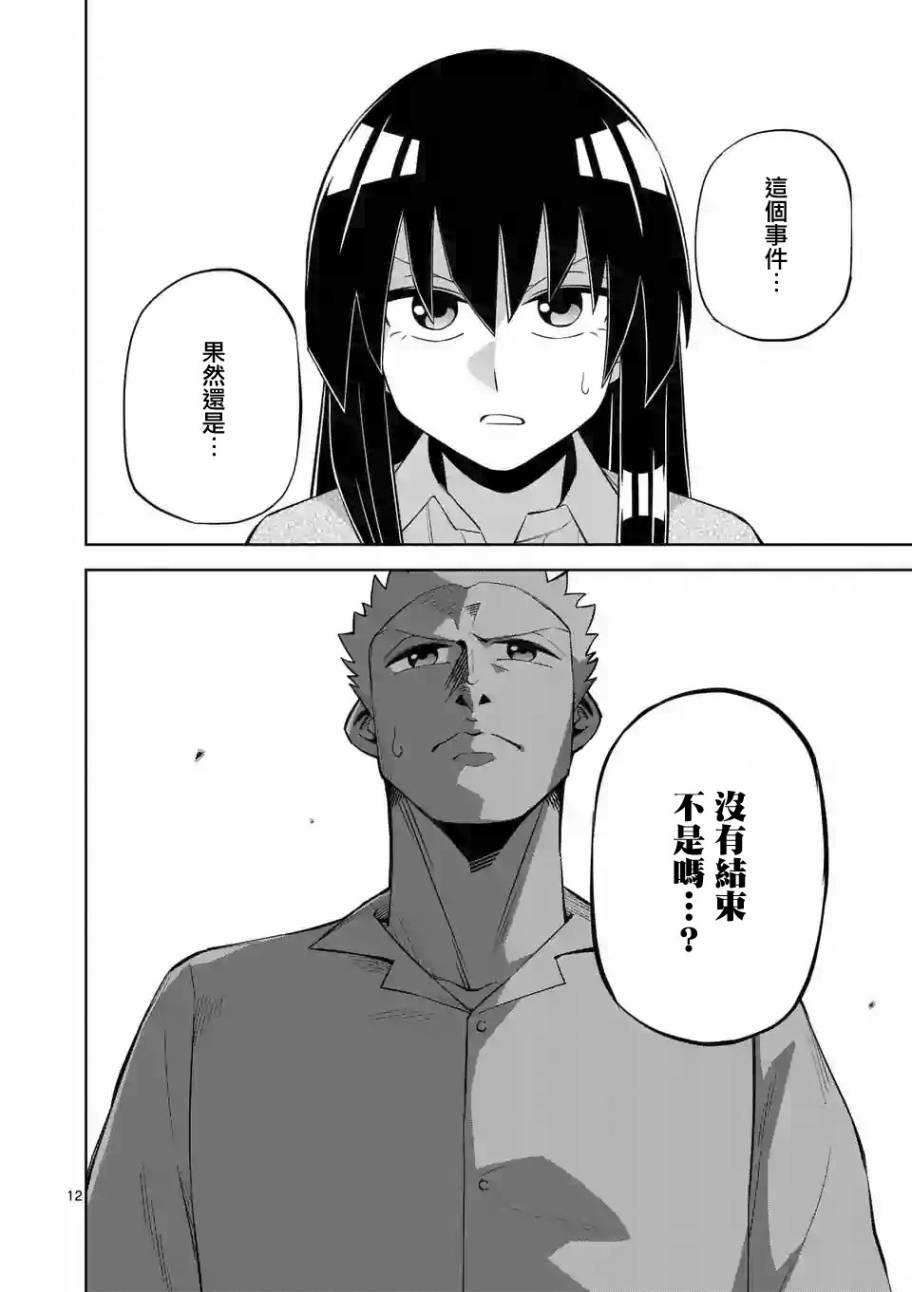 劫火之教典韩漫全集-第32话无删减无遮挡章节图片 