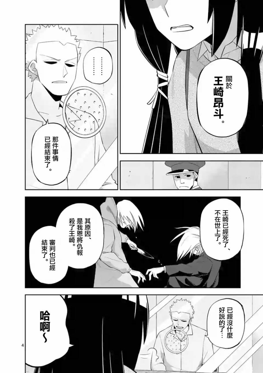 劫火之教典韩漫全集-第32话无删减无遮挡章节图片 