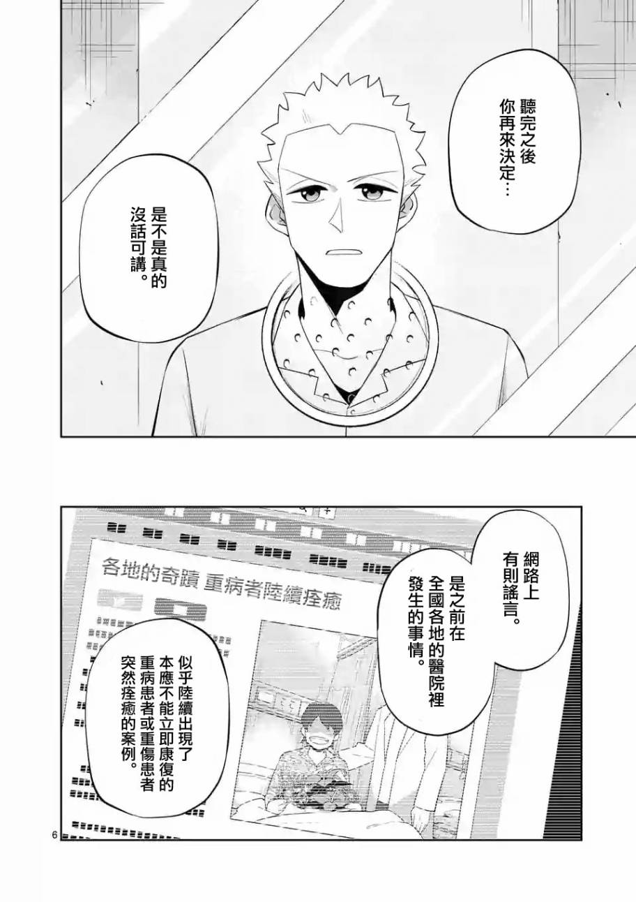 劫火之教典韩漫全集-第32话无删减无遮挡章节图片 