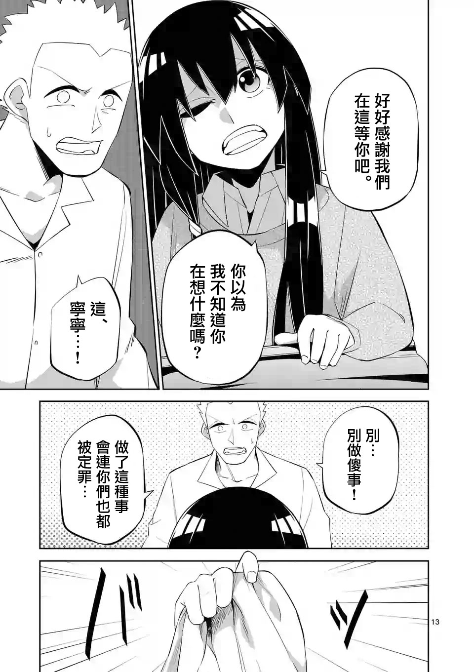 劫火之教典韩漫全集-第33话无删减无遮挡章节图片 