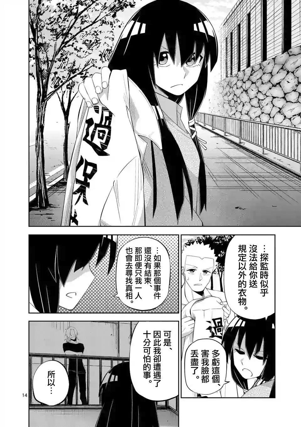 劫火之教典韩漫全集-第33话无删减无遮挡章节图片 