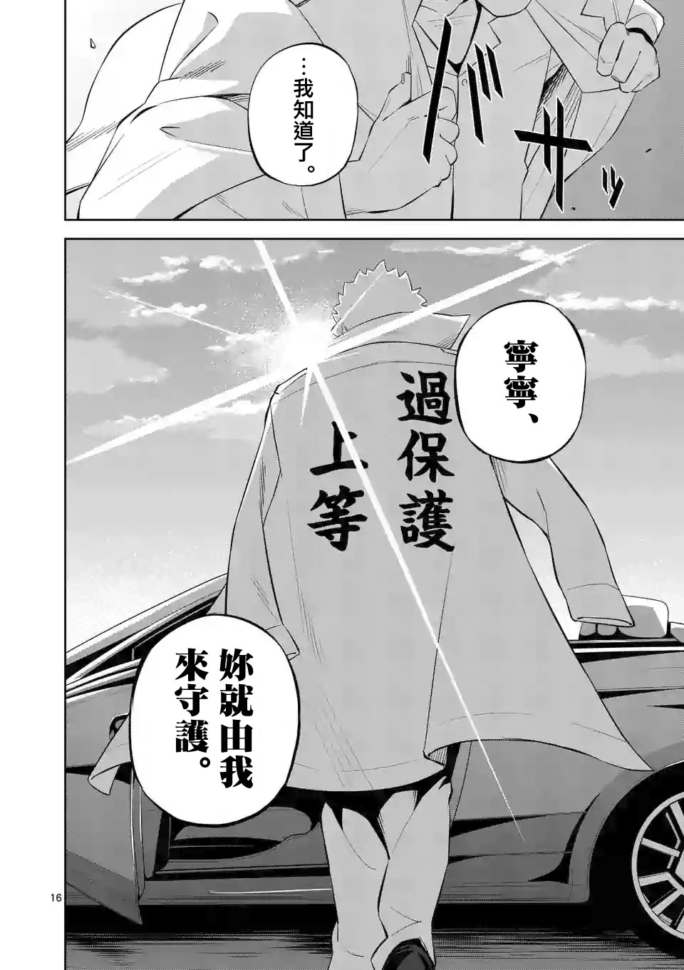 劫火之教典韩漫全集-第33话无删减无遮挡章节图片 