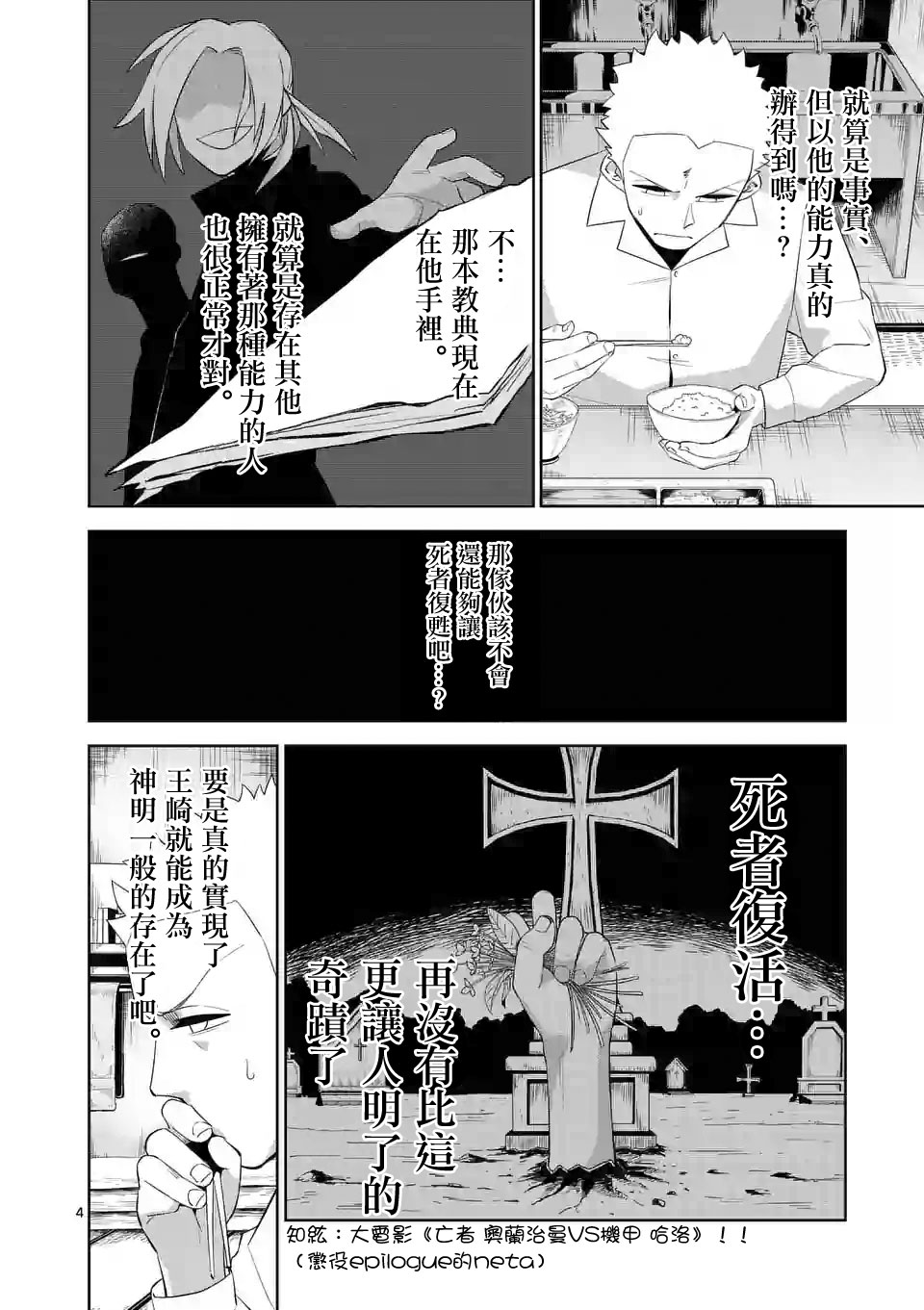 劫火之教典韩漫全集-第33话无删减无遮挡章节图片 