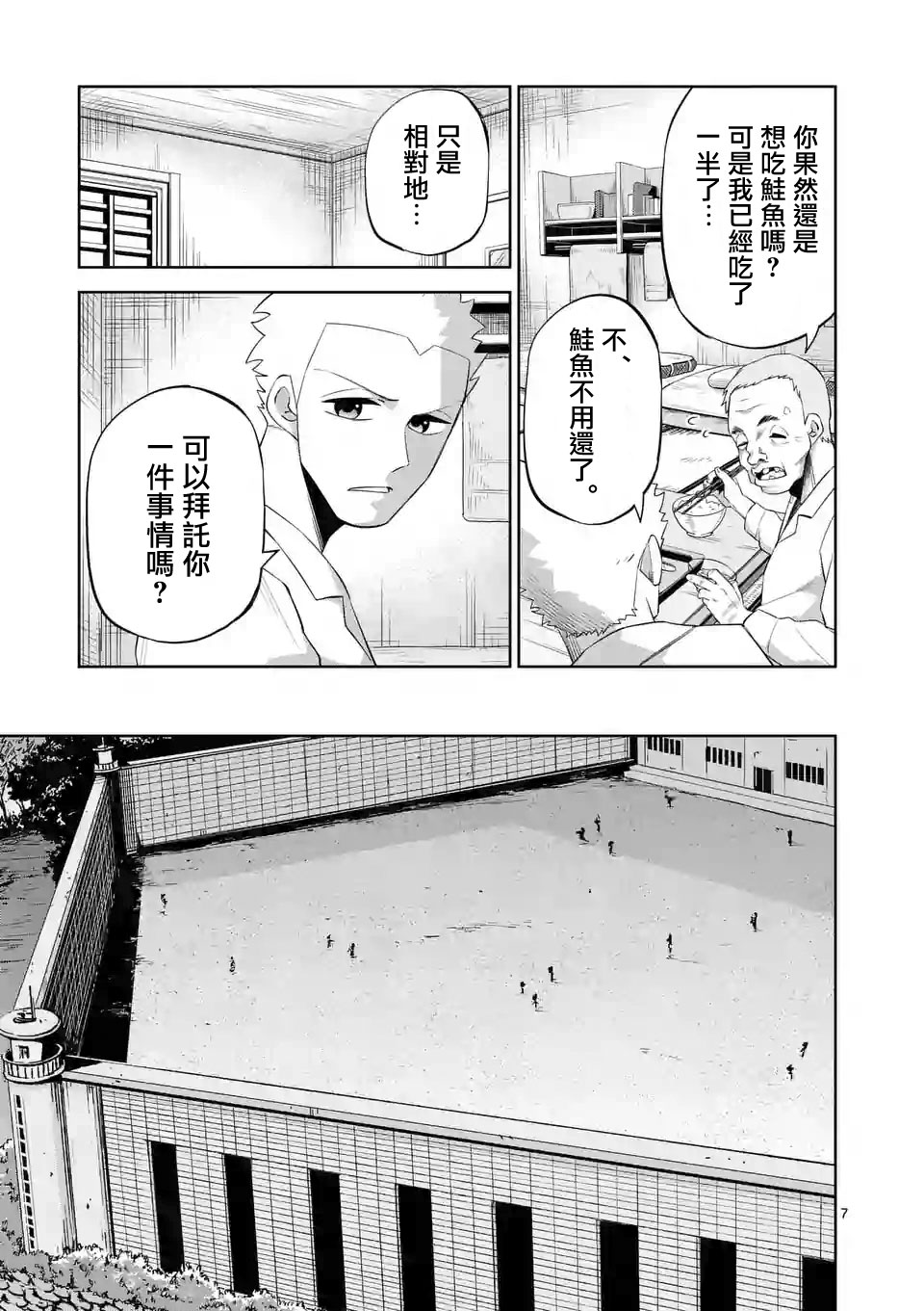 劫火之教典韩漫全集-第33话无删减无遮挡章节图片 