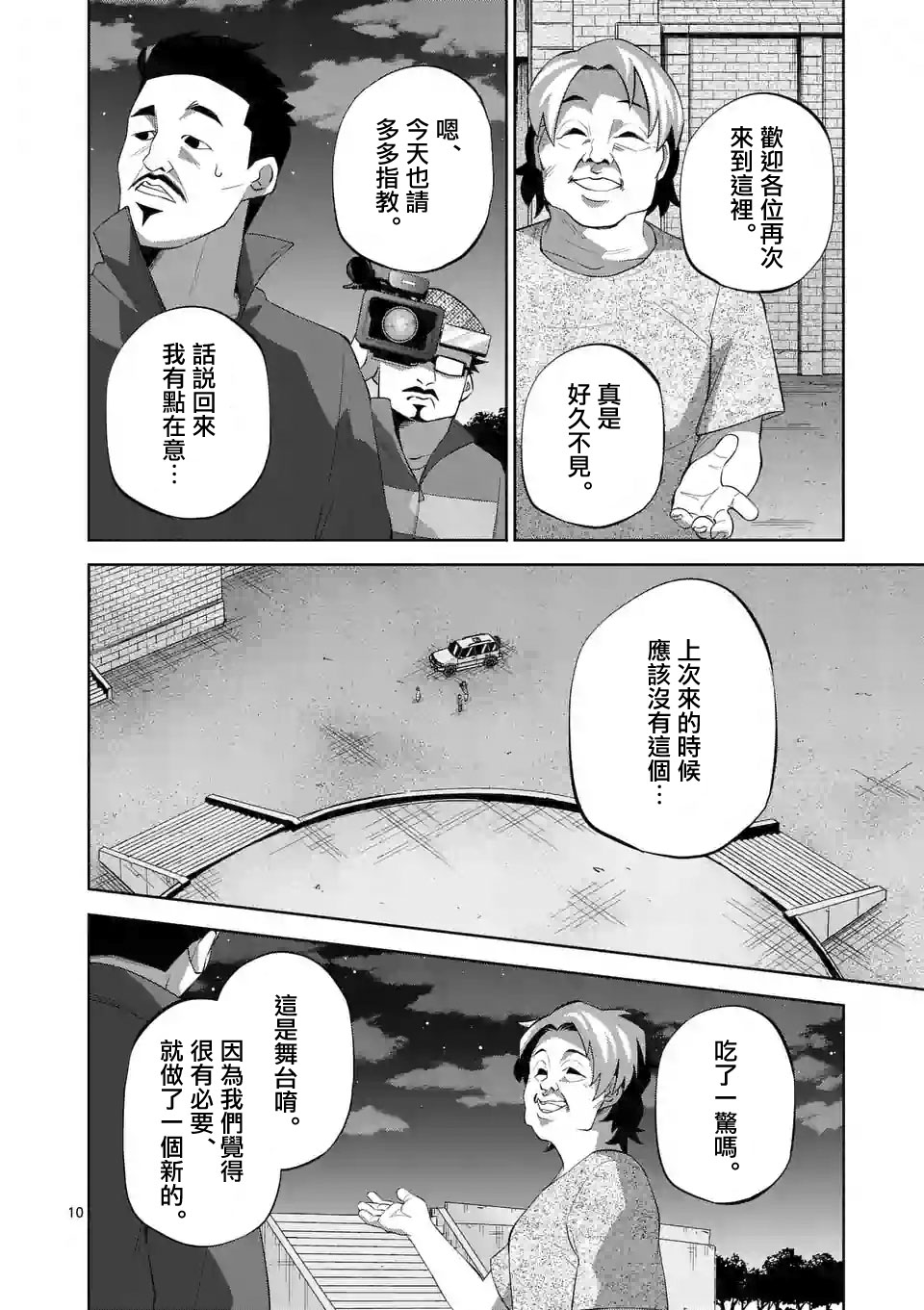 劫火之教典韩漫全集-第34话无删减无遮挡章节图片 