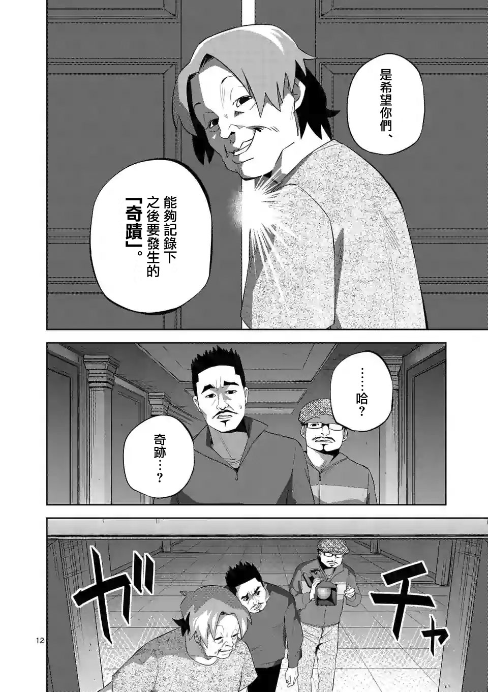 劫火之教典韩漫全集-第34话无删减无遮挡章节图片 