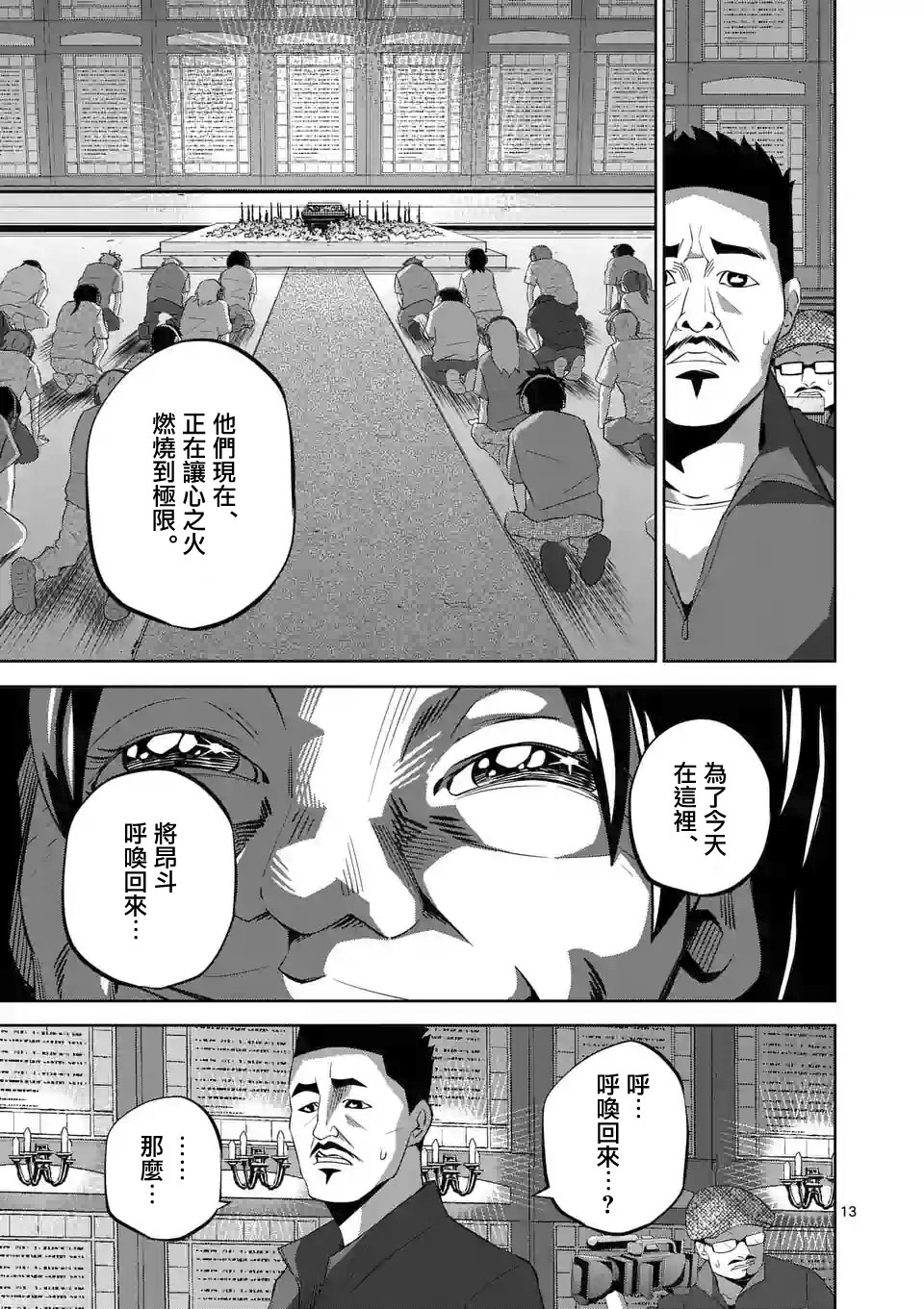 劫火之教典韩漫全集-第34话无删减无遮挡章节图片 
