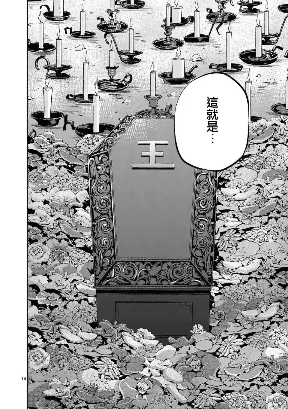 劫火之教典韩漫全集-第34话无删减无遮挡章节图片 