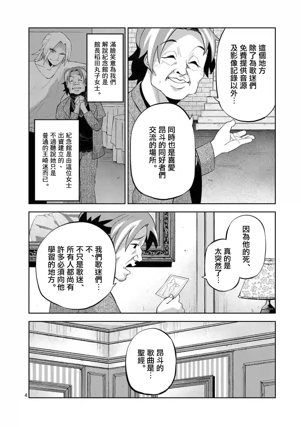 劫火之教典韩漫全集-第34话无删减无遮挡章节图片 