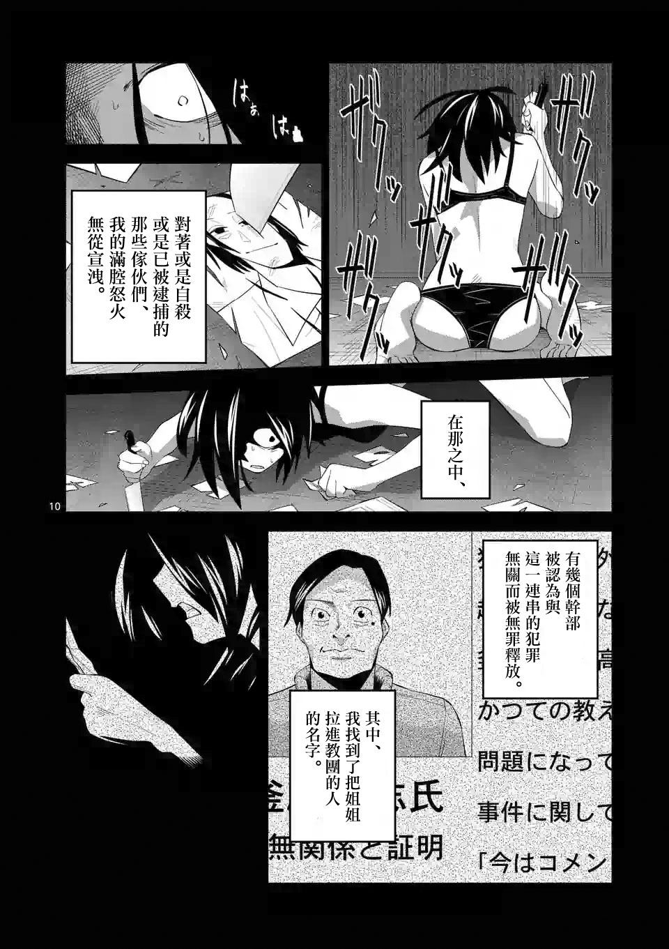 劫火之教典韩漫全集-第35话无删减无遮挡章节图片 