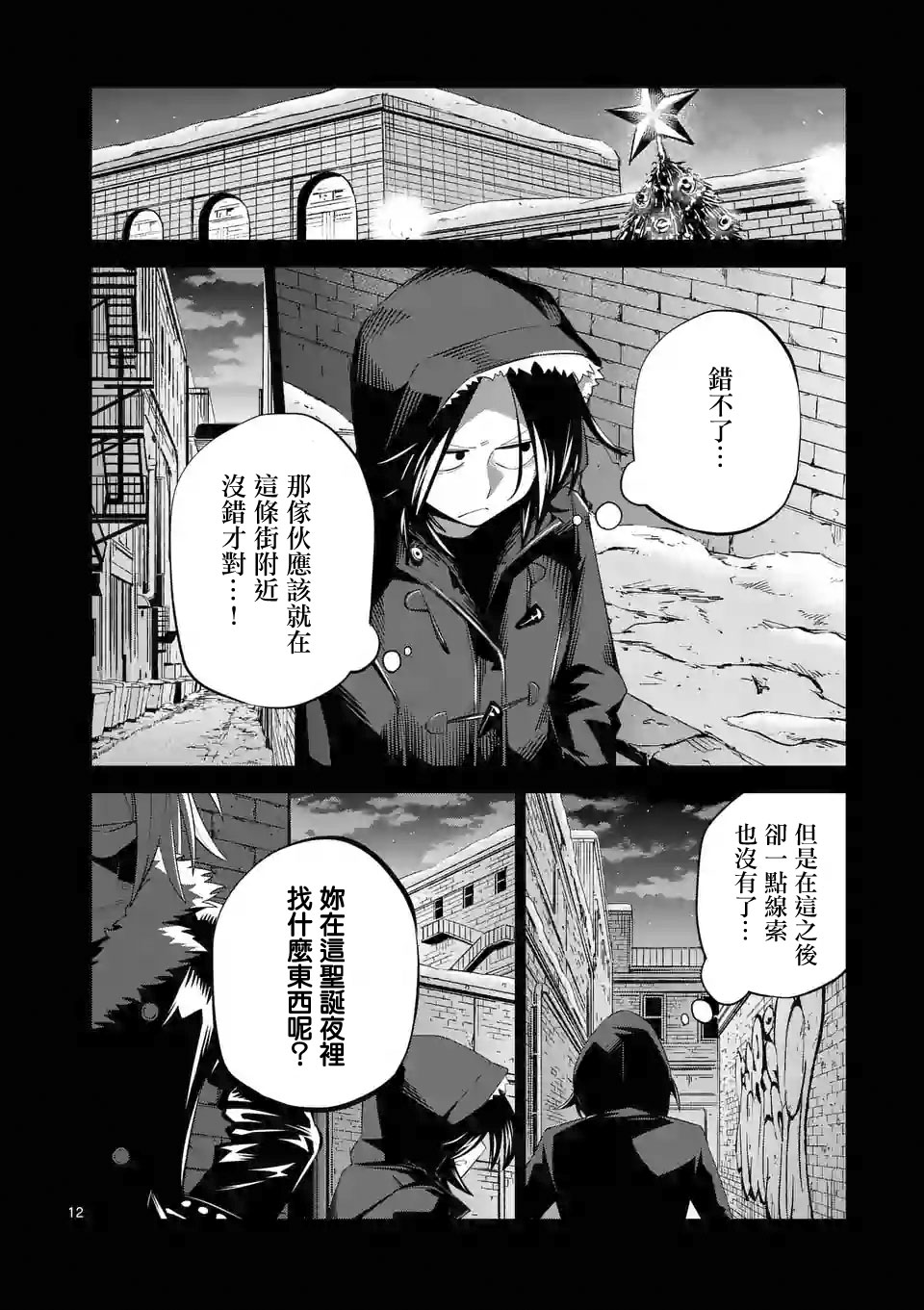 劫火之教典韩漫全集-第35话无删减无遮挡章节图片 
