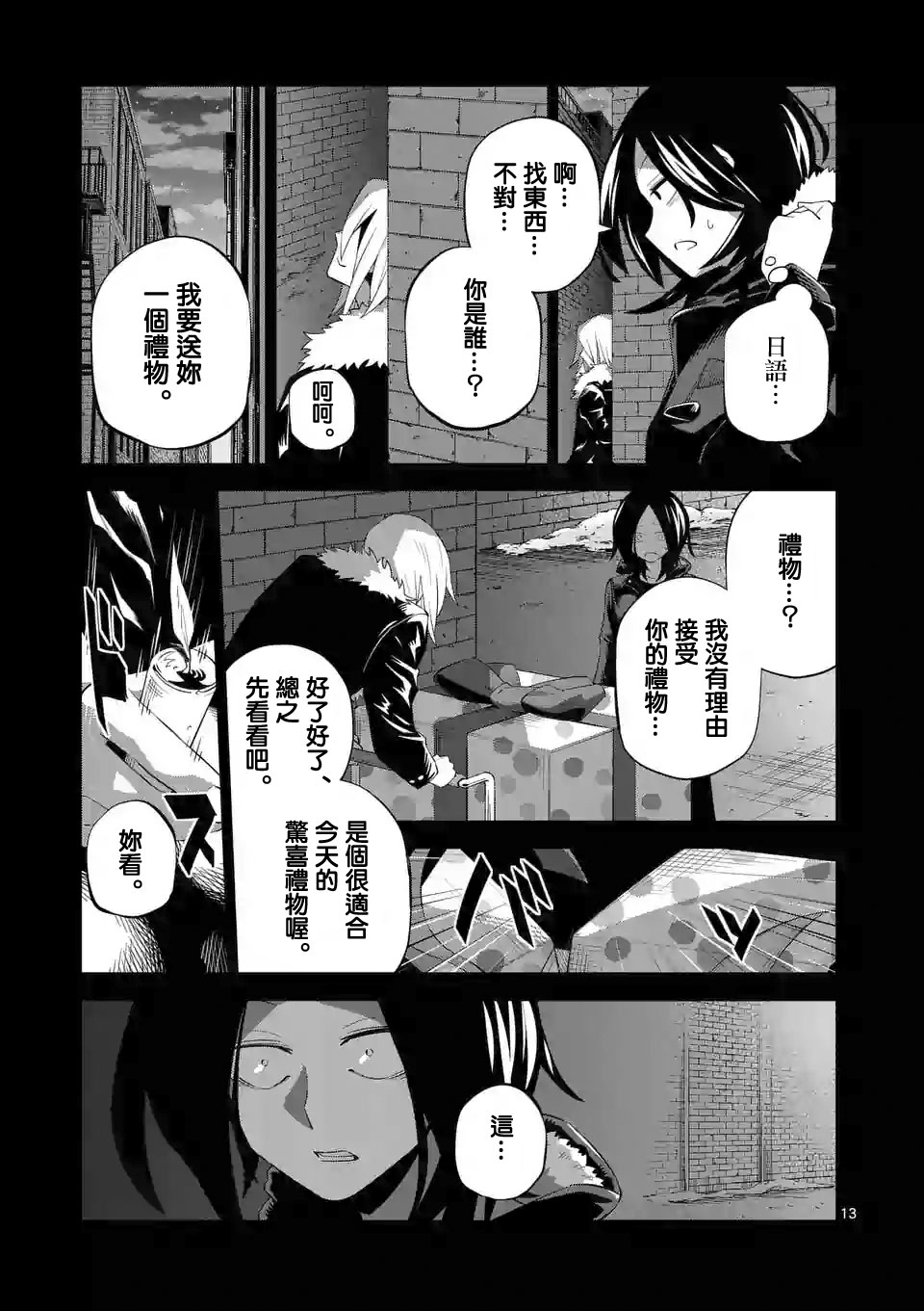 劫火之教典韩漫全集-第35话无删减无遮挡章节图片 