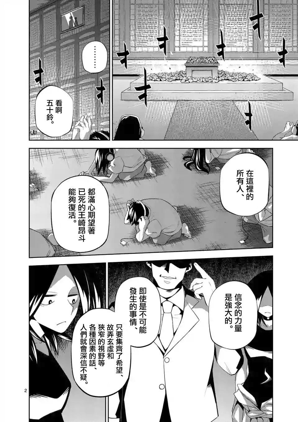 劫火之教典韩漫全集-第35话无删减无遮挡章节图片 