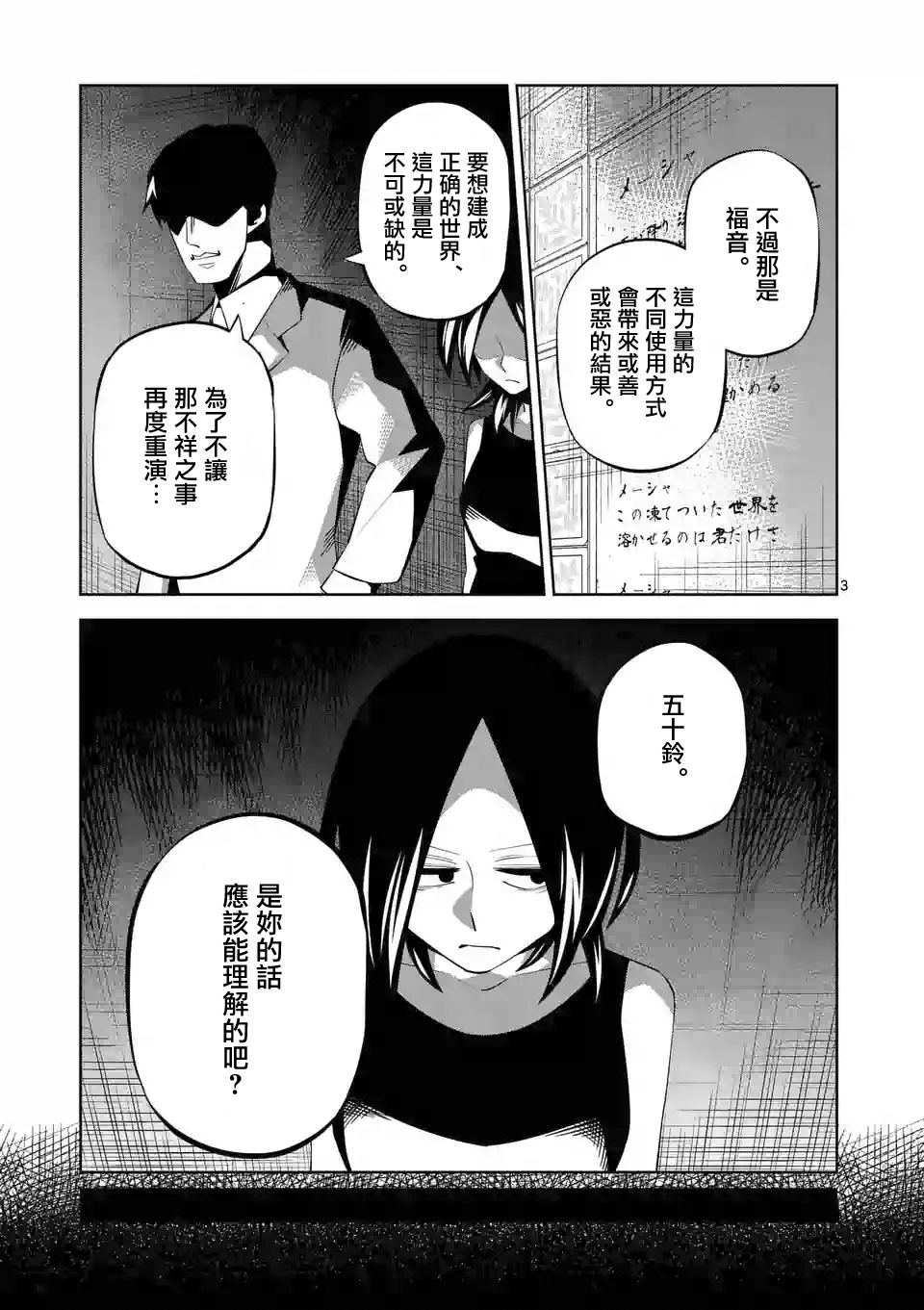 劫火之教典韩漫全集-第35话无删减无遮挡章节图片 