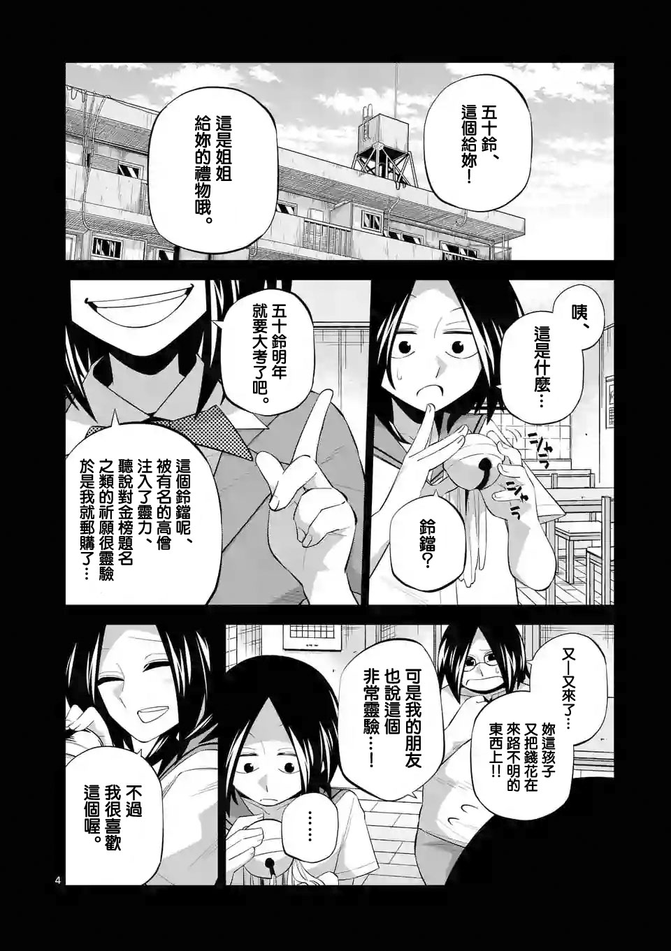 劫火之教典韩漫全集-第35话无删减无遮挡章节图片 