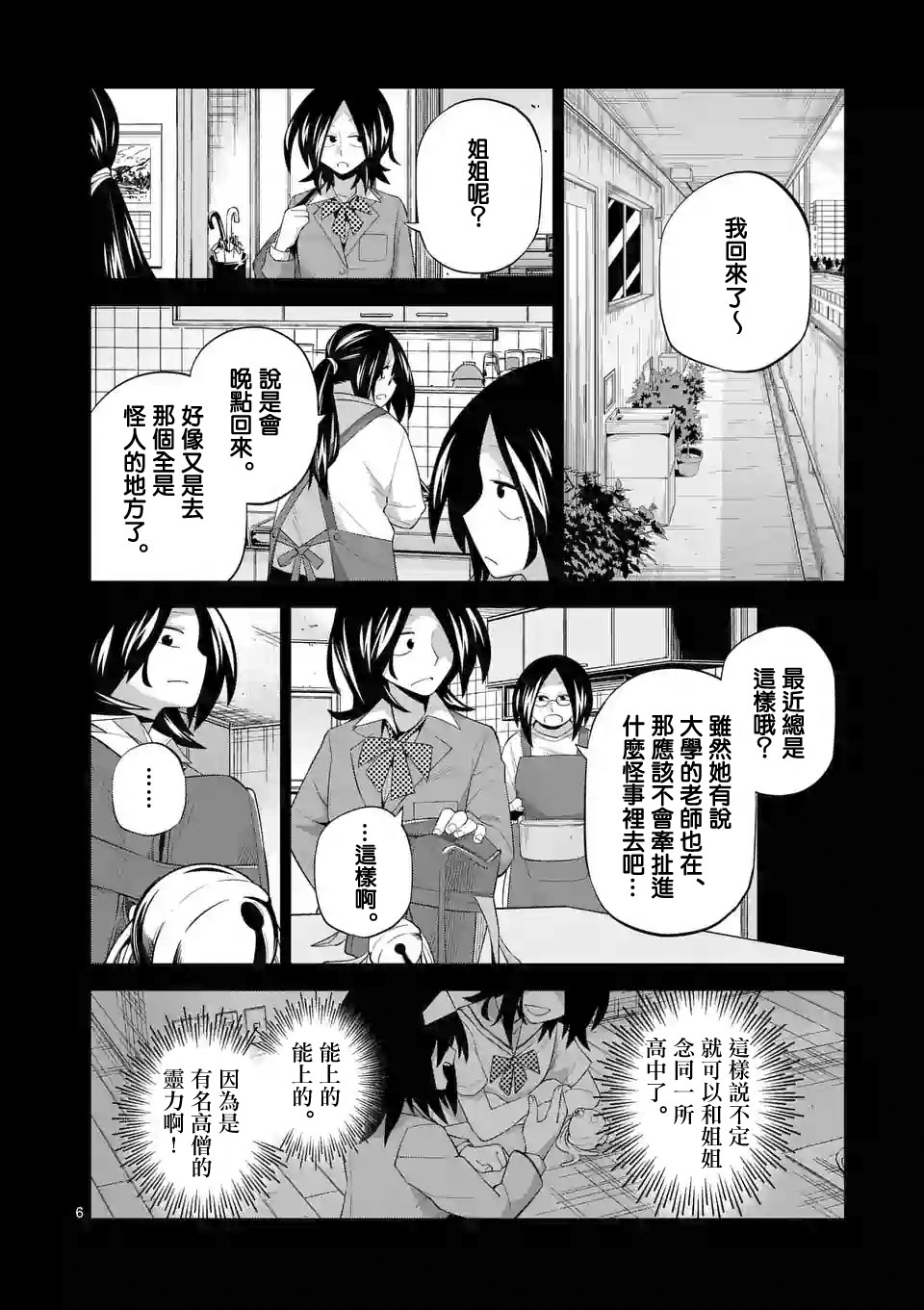 劫火之教典韩漫全集-第35话无删减无遮挡章节图片 