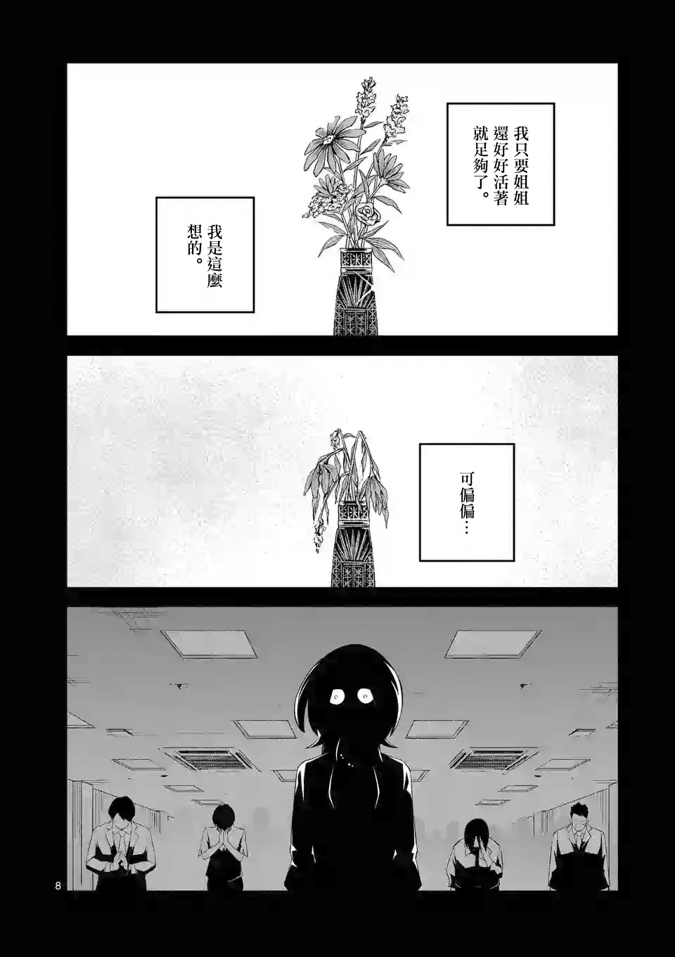 劫火之教典韩漫全集-第35话无删减无遮挡章节图片 