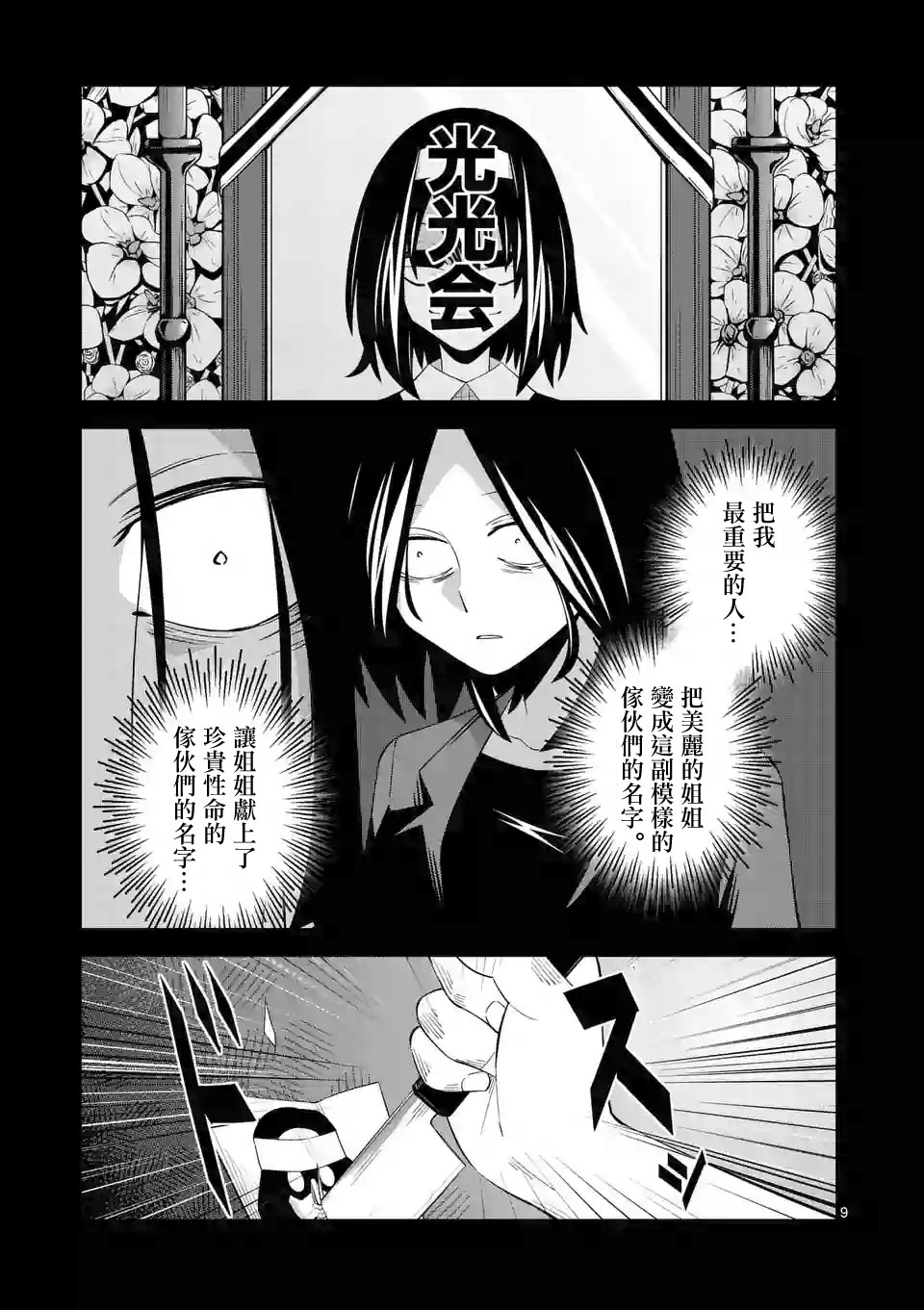 劫火之教典韩漫全集-第35话无删减无遮挡章节图片 