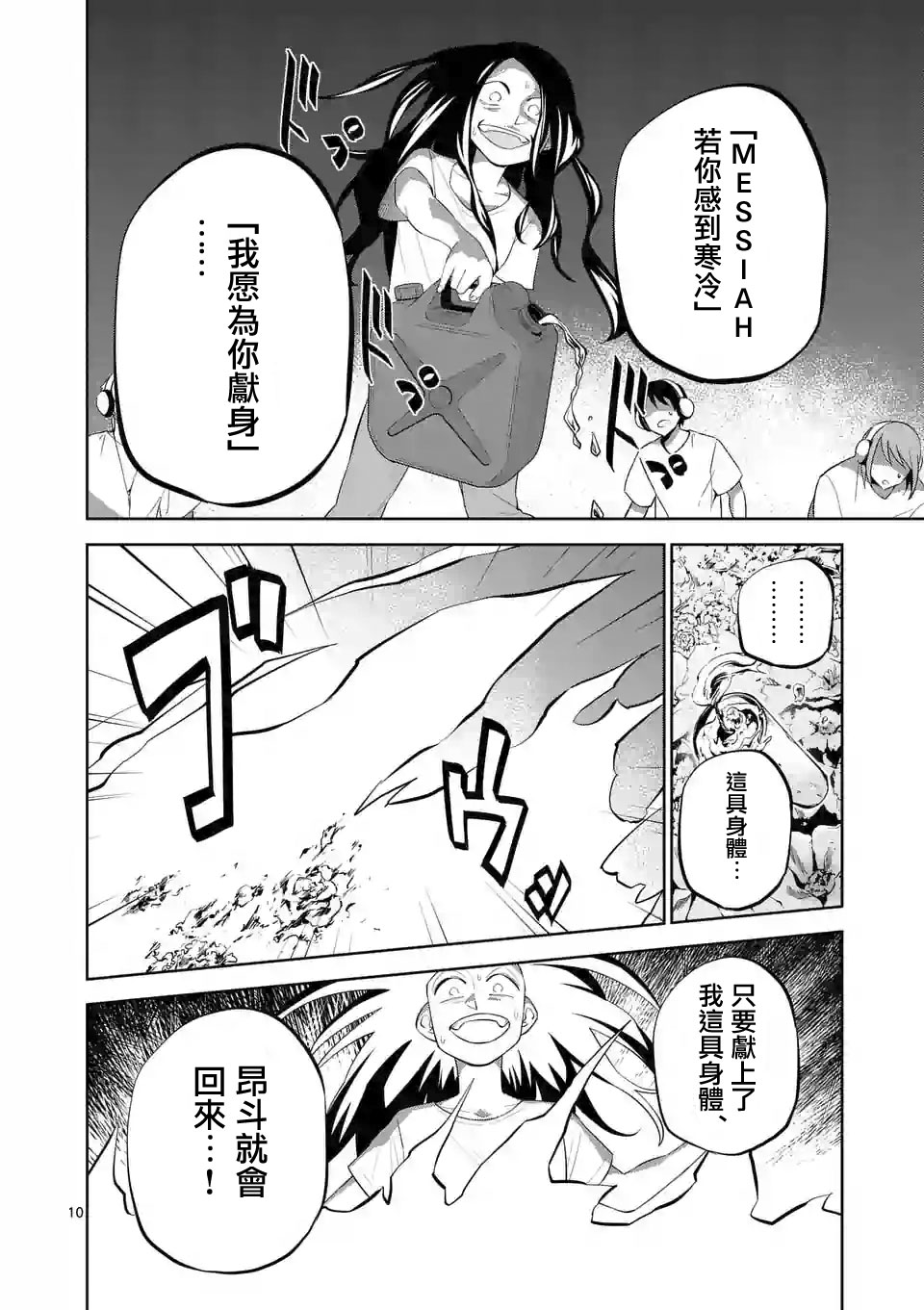 劫火之教典韩漫全集-第36话无删减无遮挡章节图片 