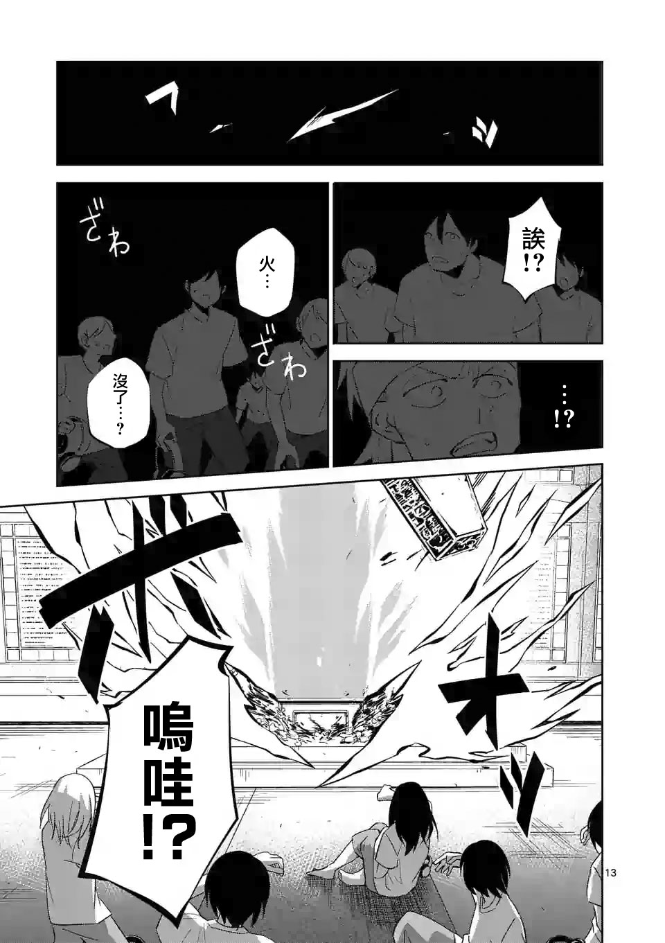劫火之教典韩漫全集-第36话无删减无遮挡章节图片 