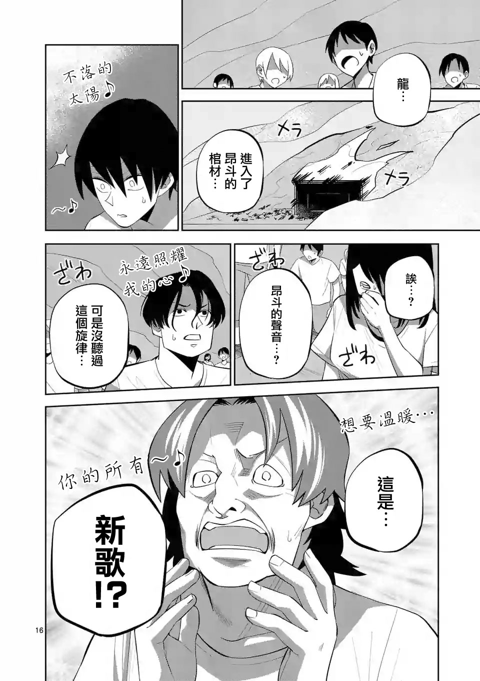 劫火之教典韩漫全集-第36话无删减无遮挡章节图片 
