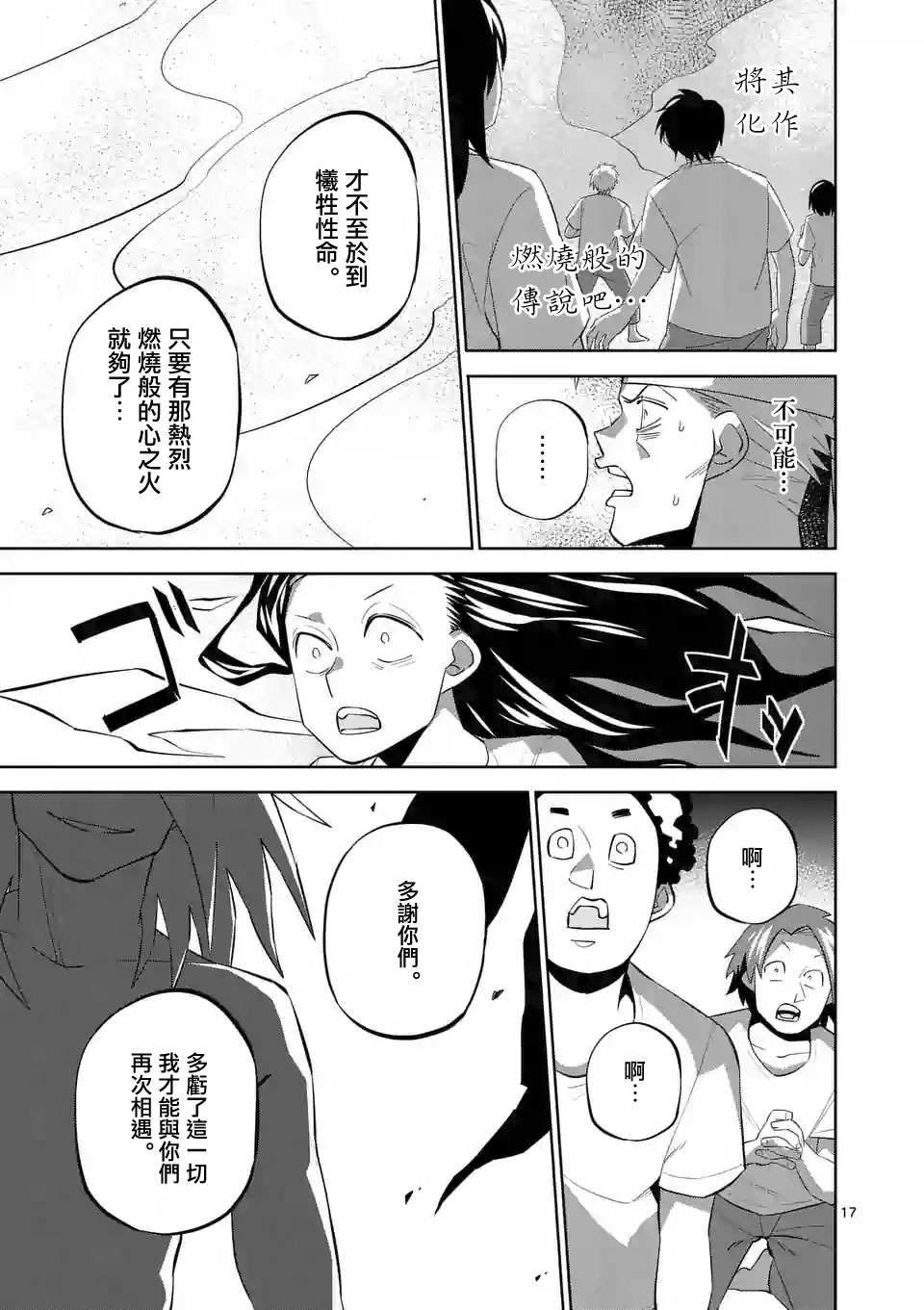劫火之教典韩漫全集-第36话无删减无遮挡章节图片 