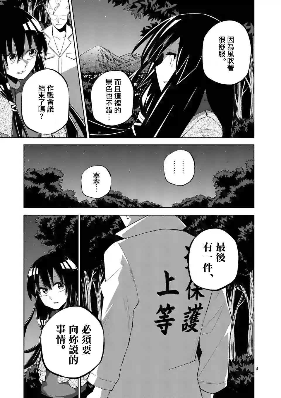 劫火之教典韩漫全集-第36话无删减无遮挡章节图片 