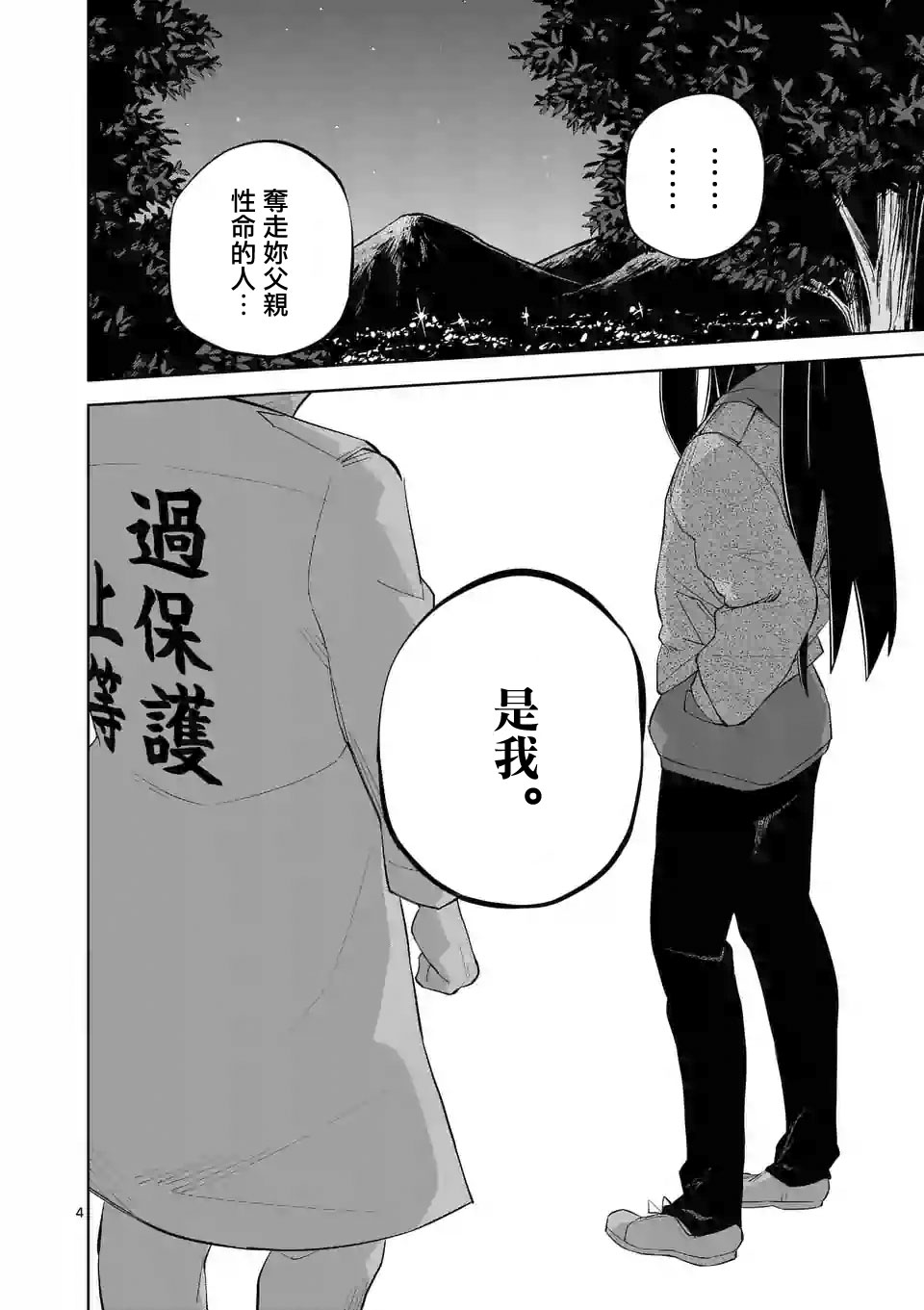 劫火之教典韩漫全集-第36话无删减无遮挡章节图片 