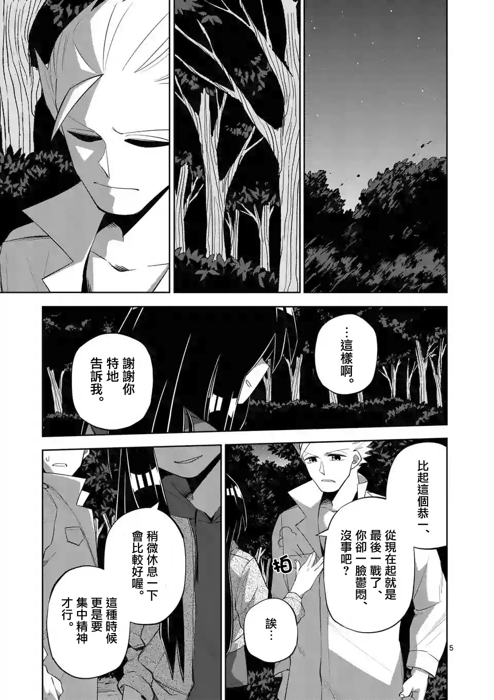 劫火之教典韩漫全集-第36话无删减无遮挡章节图片 
