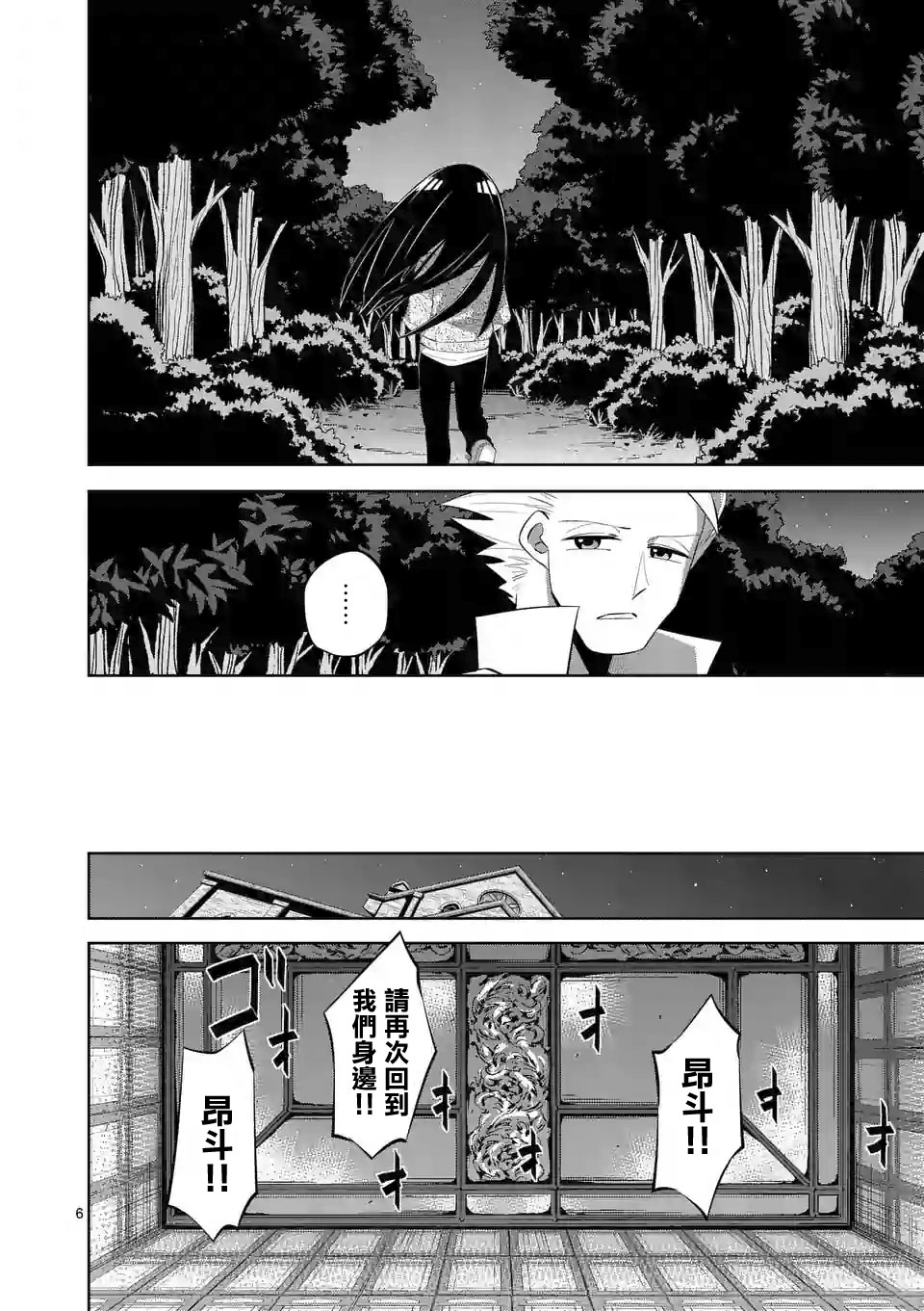劫火之教典韩漫全集-第36话无删减无遮挡章节图片 