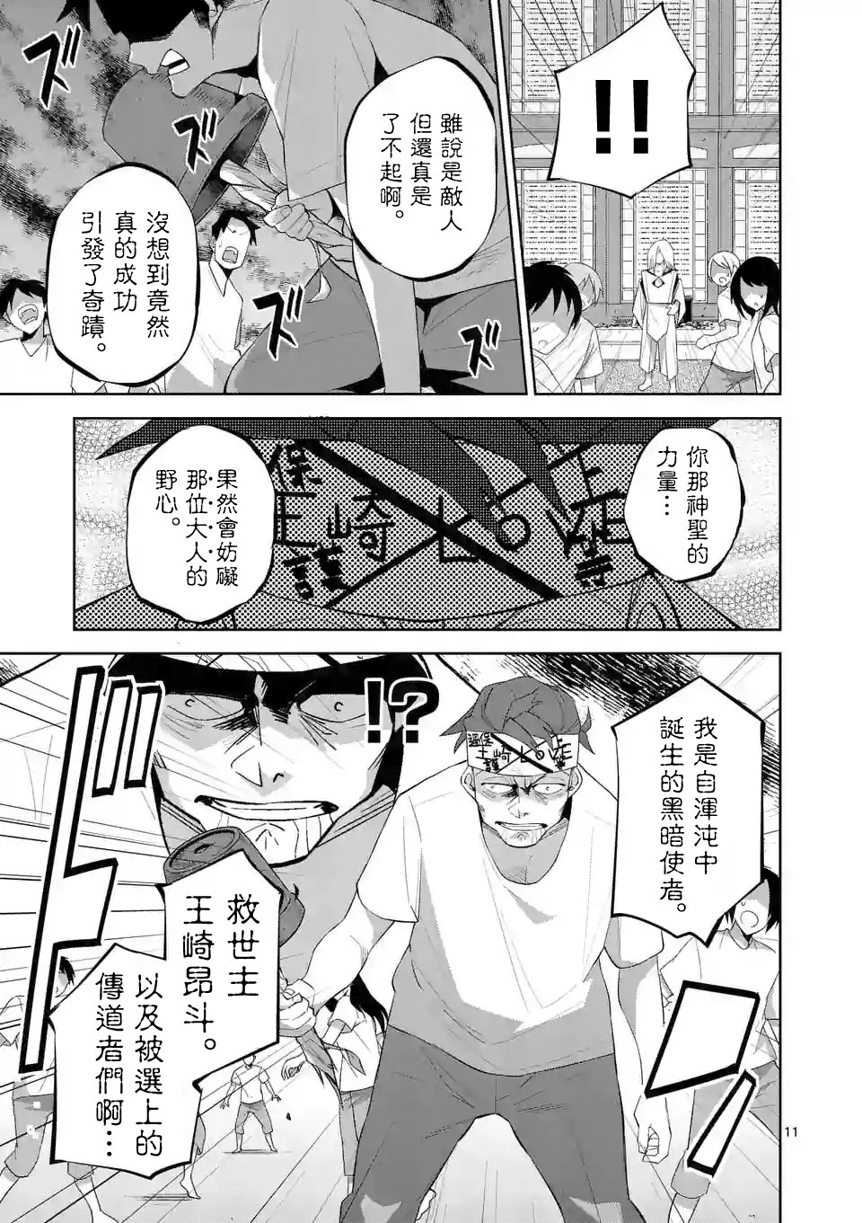 劫火之教典韩漫全集-第37话无删减无遮挡章节图片 