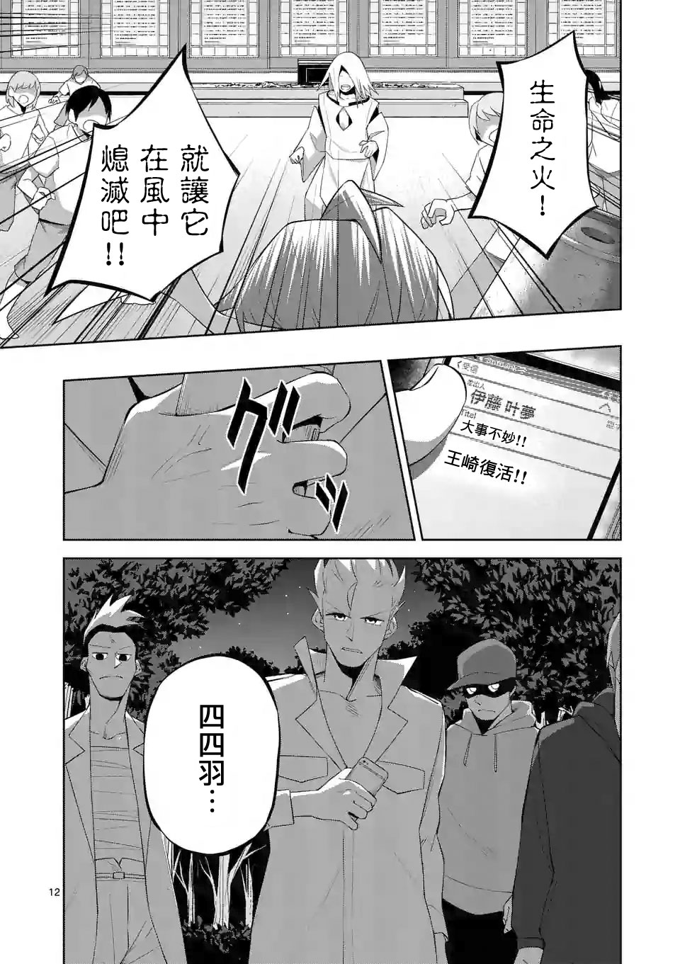 劫火之教典韩漫全集-第37话无删减无遮挡章节图片 