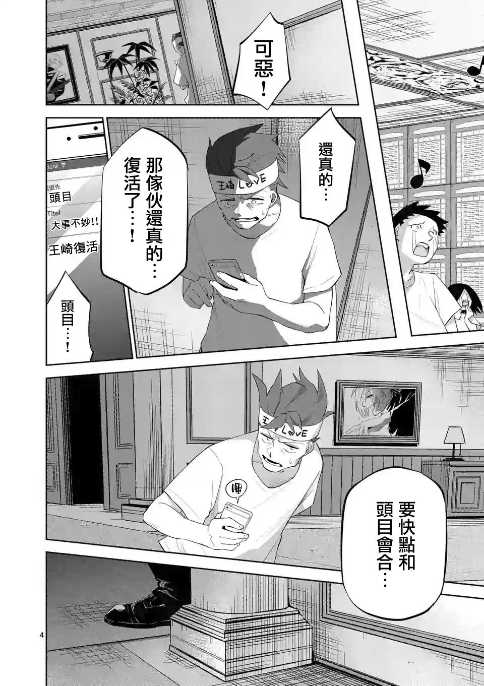 劫火之教典韩漫全集-第37话无删减无遮挡章节图片 