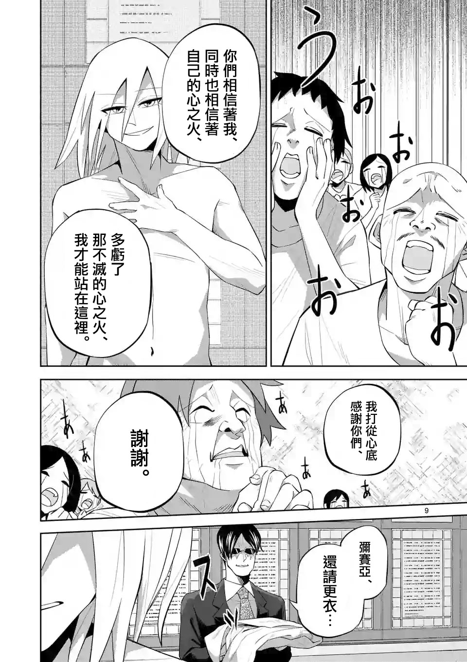 劫火之教典韩漫全集-第37话无删减无遮挡章节图片 
