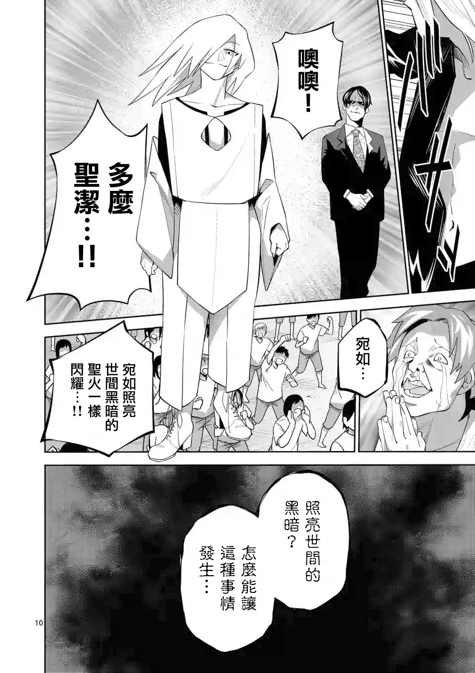 劫火之教典韩漫全集-第37话无删减无遮挡章节图片 