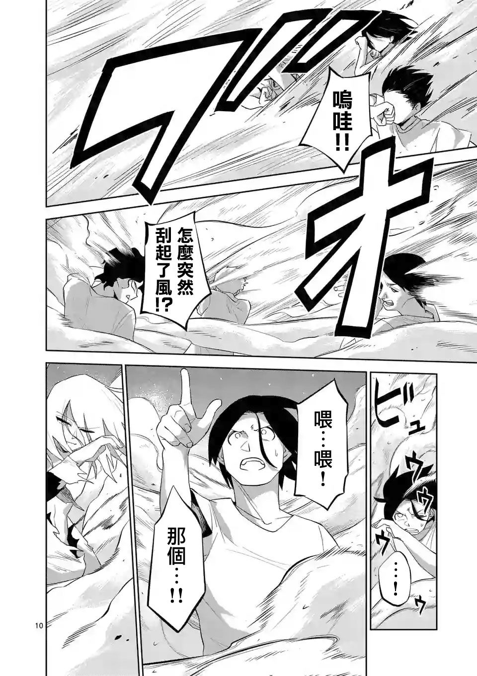 劫火之教典韩漫全集-第38话无删减无遮挡章节图片 